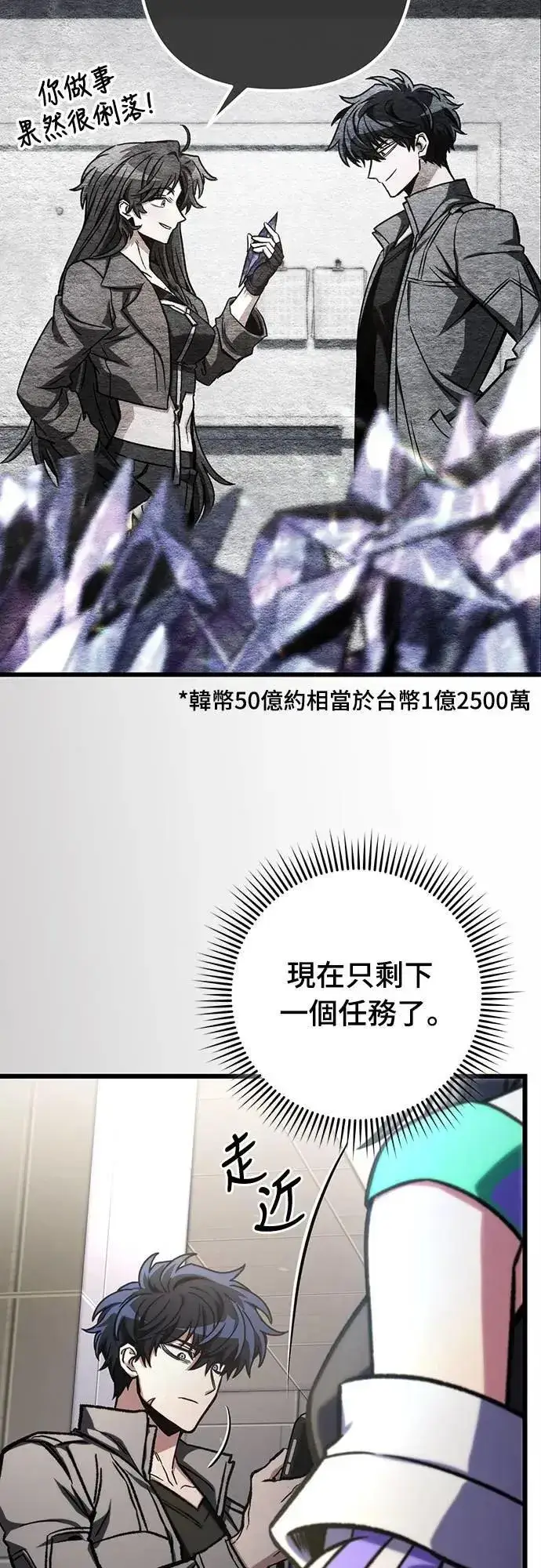 漫画《自导自演的天才暗杀者》第47话第22张图