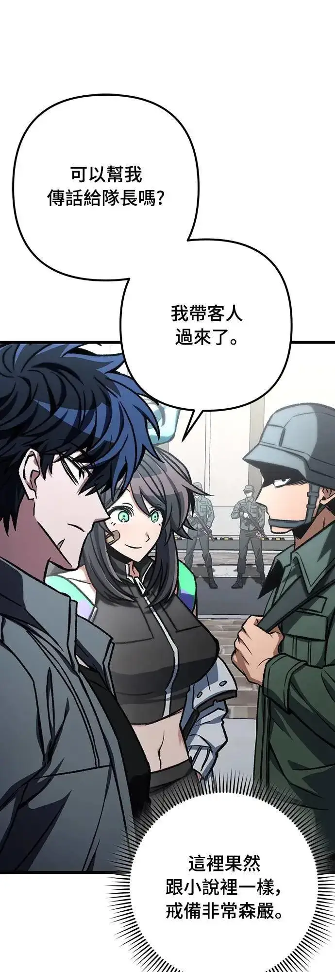 漫画《自导自演的天才暗杀者》第47话第26张图
