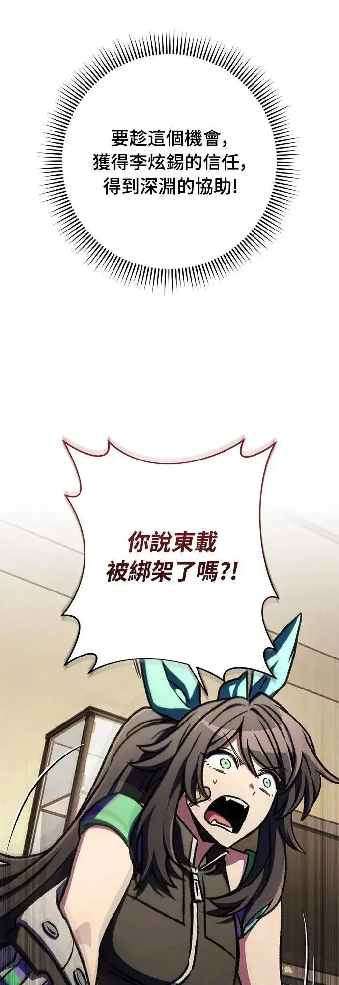漫画《自导自演的天才暗杀者》第47话第36张图