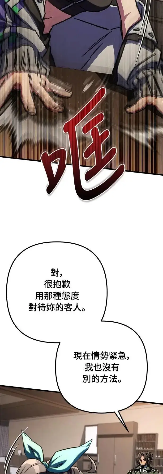 漫画《自导自演的天才暗杀者》第47话第37张图