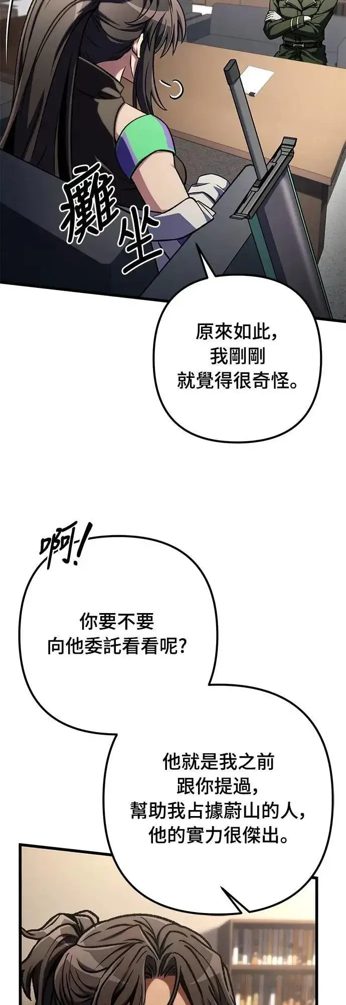 漫画《自导自演的天才暗杀者》第47话第38张图