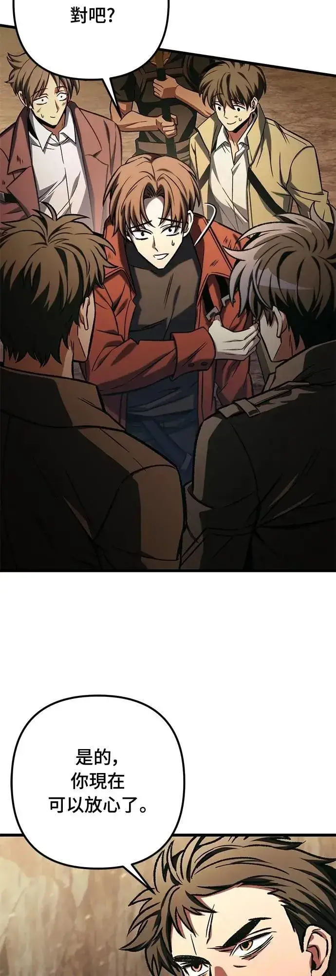 漫画《自导自演的天才暗杀者》第47话第4张图