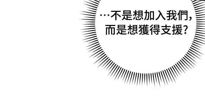 漫画《自导自演的天才暗杀者》第47话第44张图