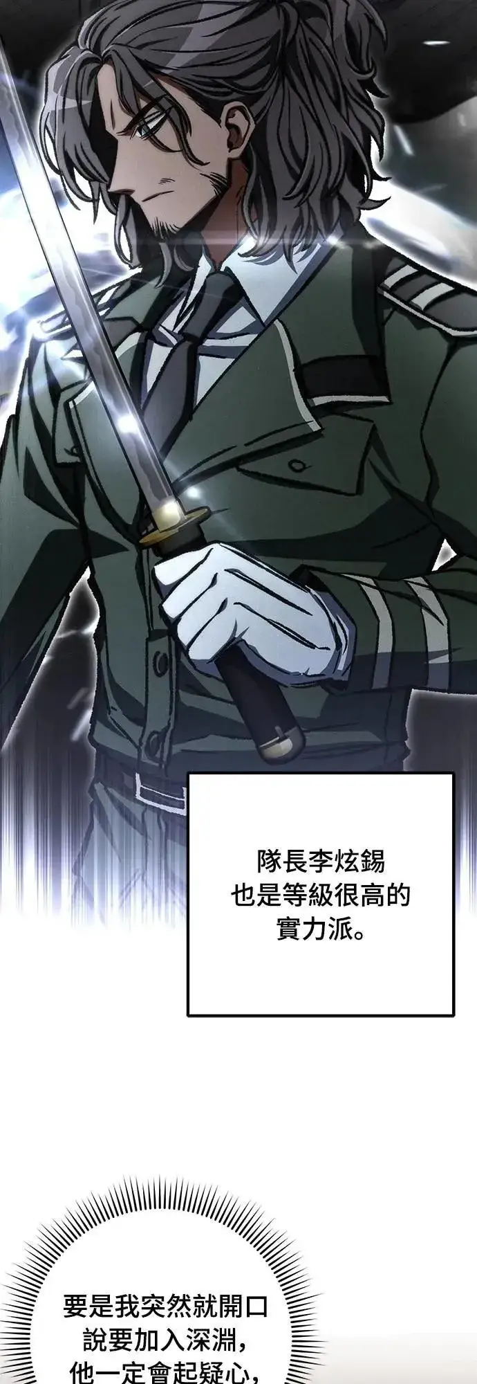 漫画《自导自演的天才暗杀者》第47话第50张图