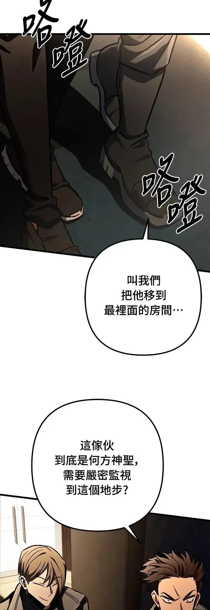 漫画《自导自演的天才暗杀者》第47话第57张图