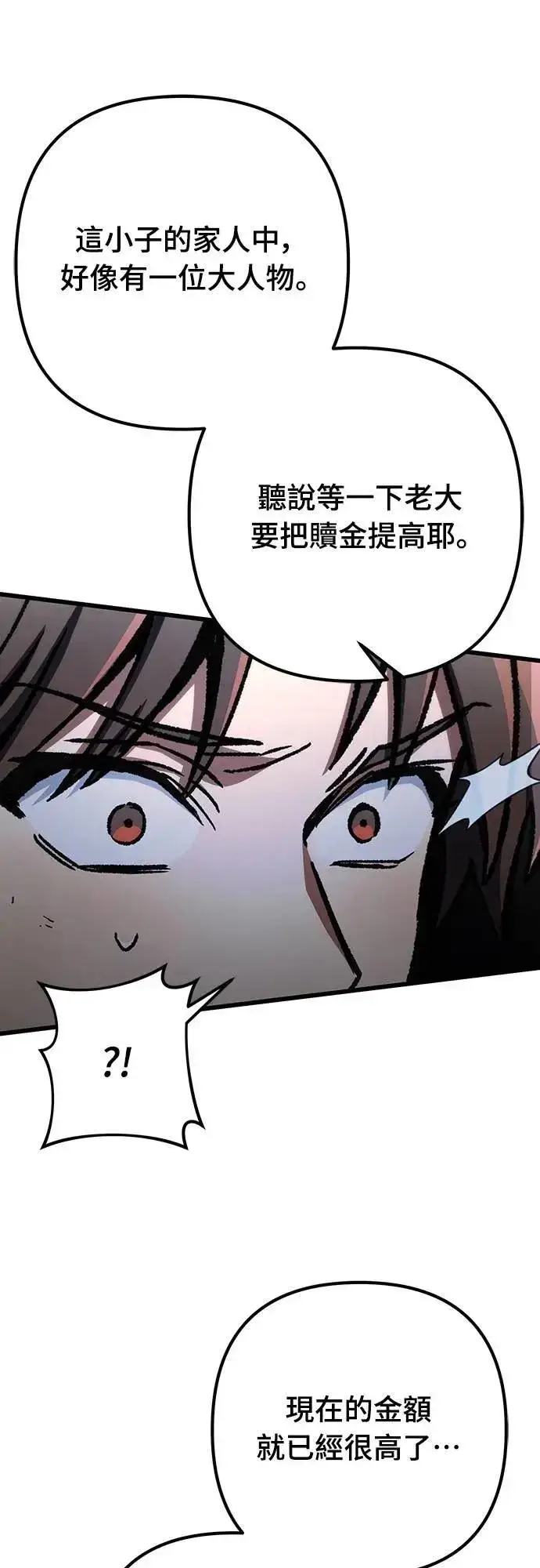 漫画《自导自演的天才暗杀者》第47话第59张图