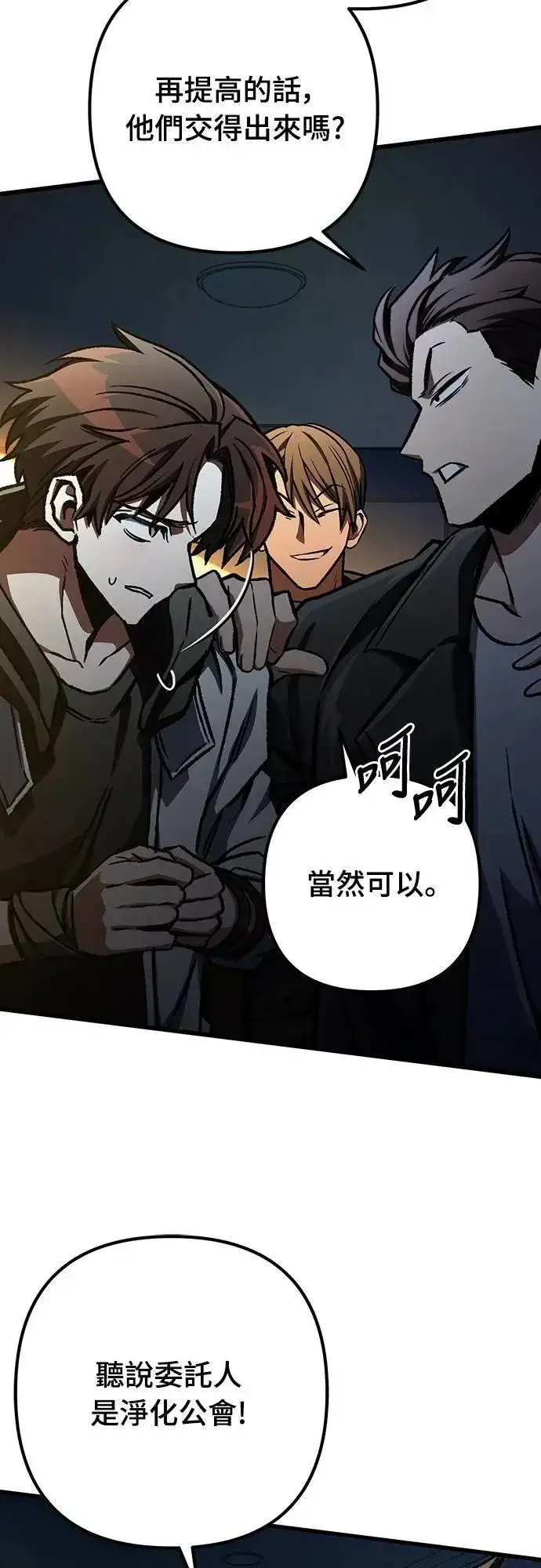 漫画《自导自演的天才暗杀者》第47话第60张图