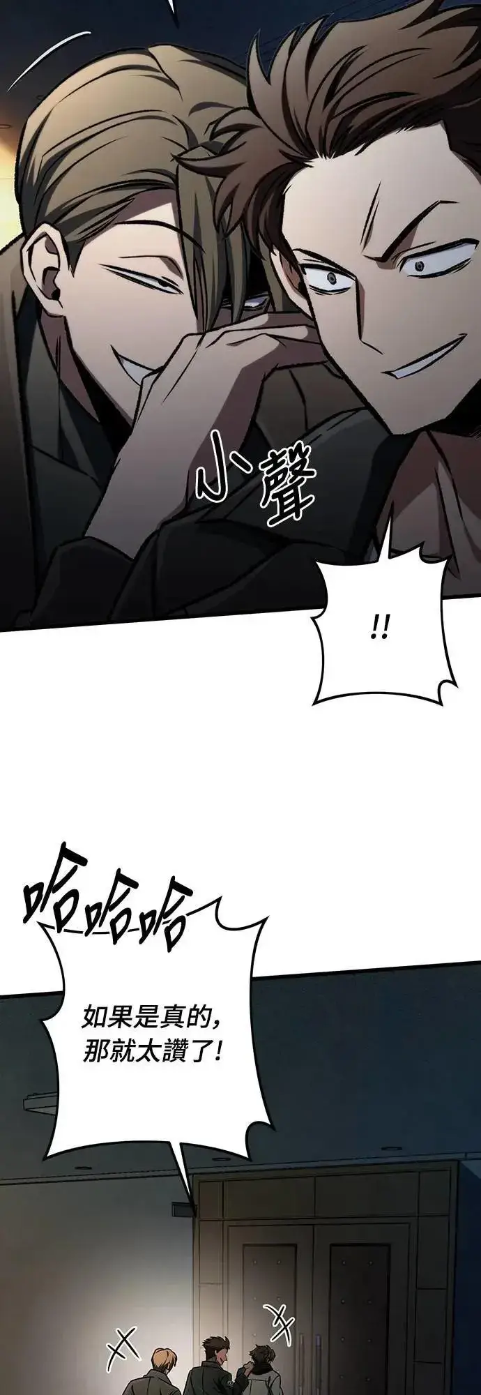 漫画《自导自演的天才暗杀者》第47话第61张图