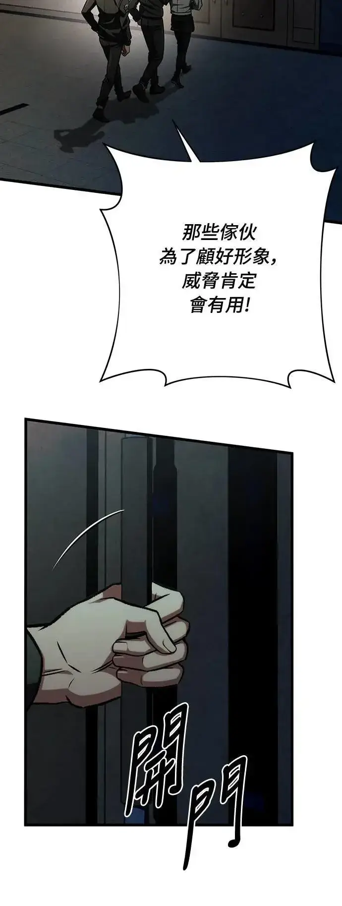 漫画《自导自演的天才暗杀者》第47话第62张图