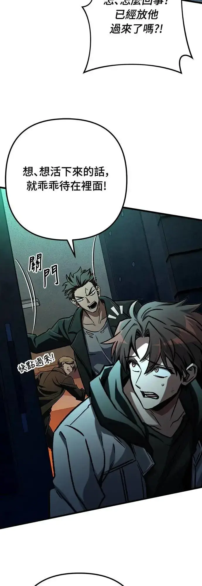 漫画《自导自演的天才暗杀者》第47话第65张图