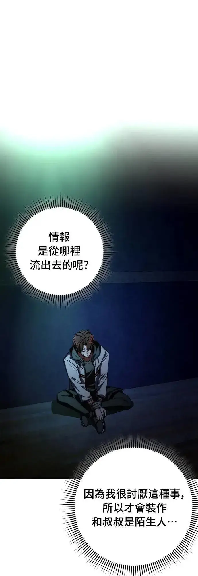 漫画《自导自演的天才暗杀者》第47话第69张图