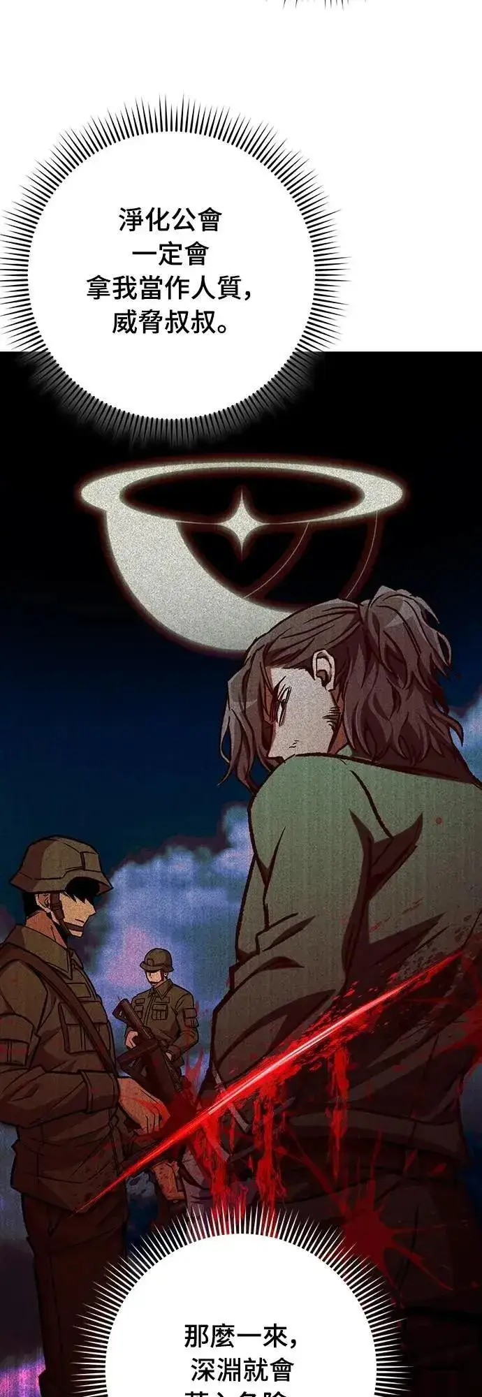 漫画《自导自演的天才暗杀者》第47话第70张图