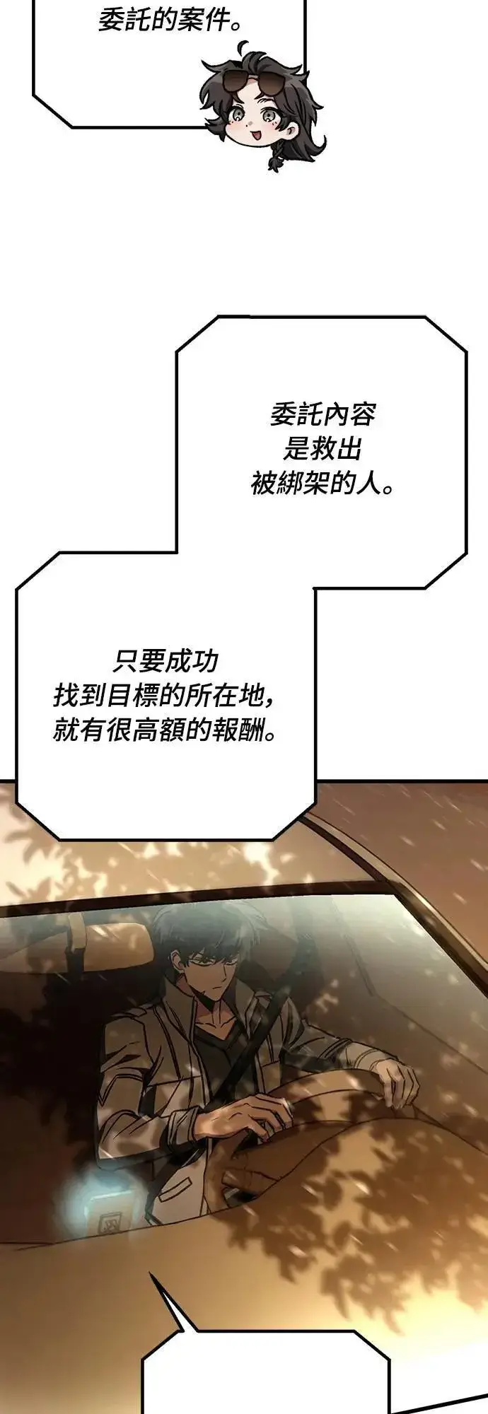 漫画《自导自演的天才暗杀者》第47话第75张图