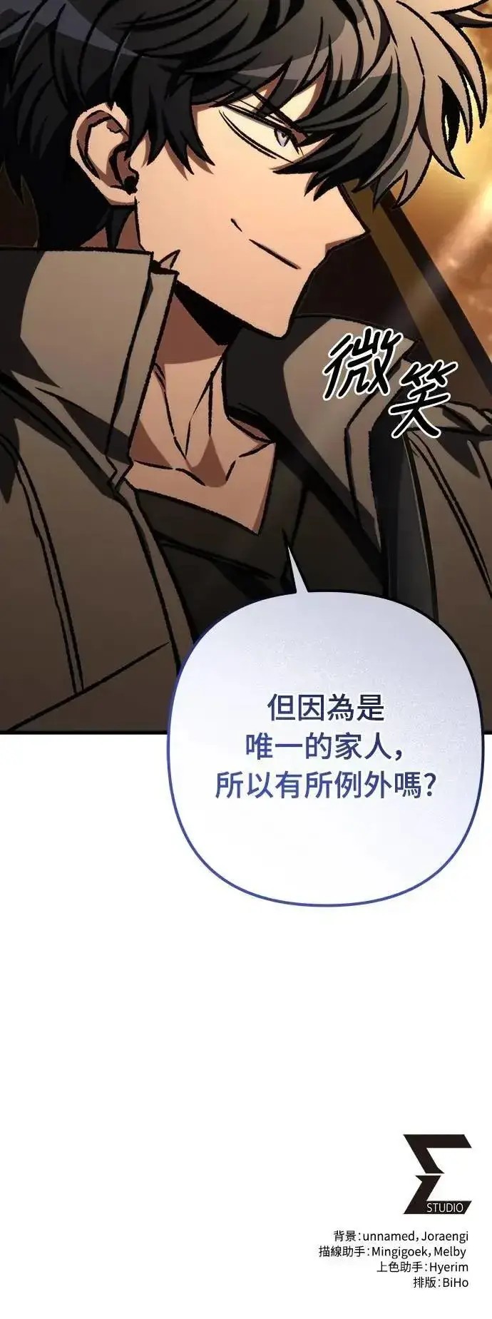 漫画《自导自演的天才暗杀者》第47话第79张图