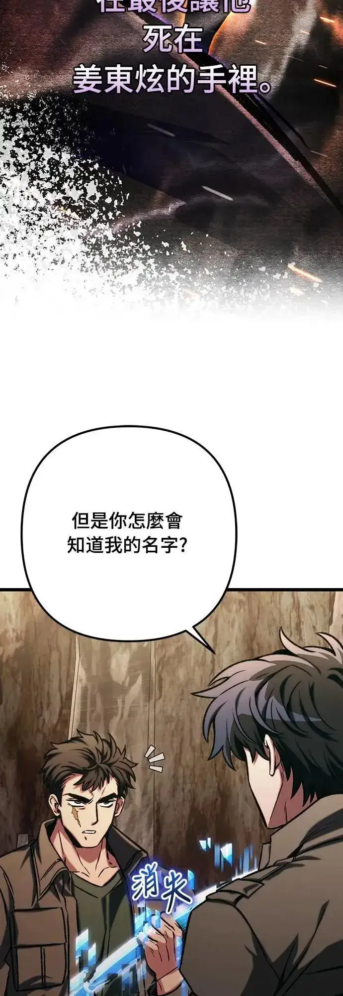 漫画《自导自演的天才暗杀者》第47话第9张图