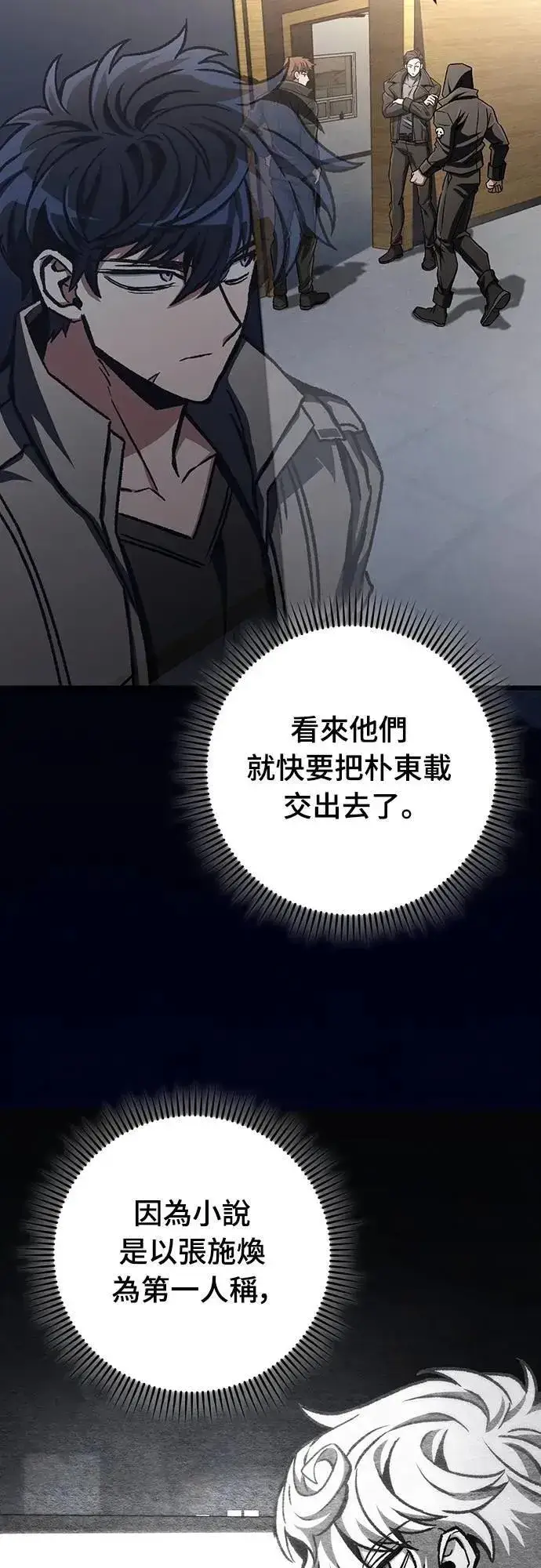 漫画《自导自演的天才暗杀者》第48话第13张图