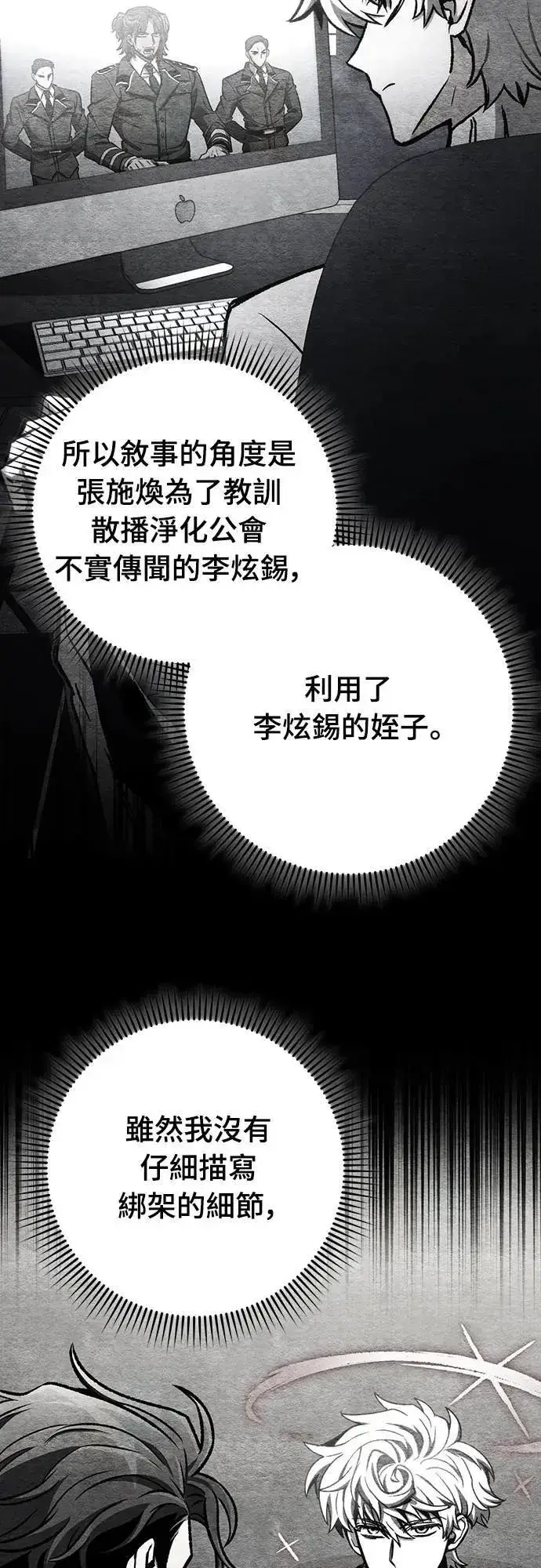 漫画《自导自演的天才暗杀者》第48话第14张图