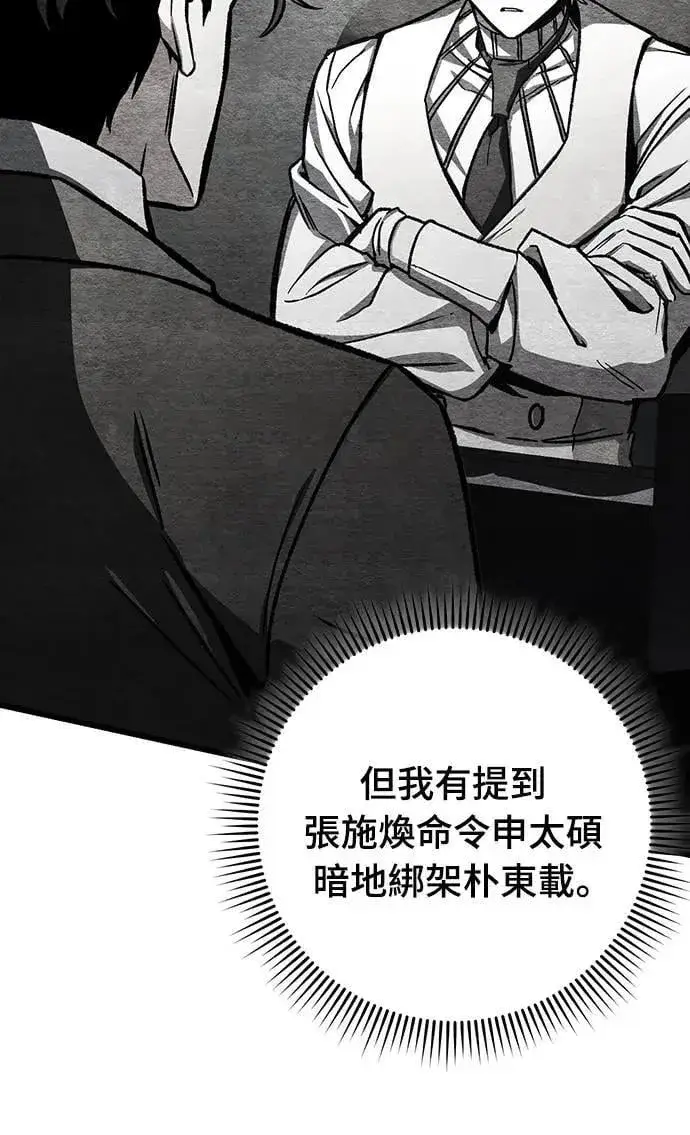 漫画《自导自演的天才暗杀者》第48话第15张图