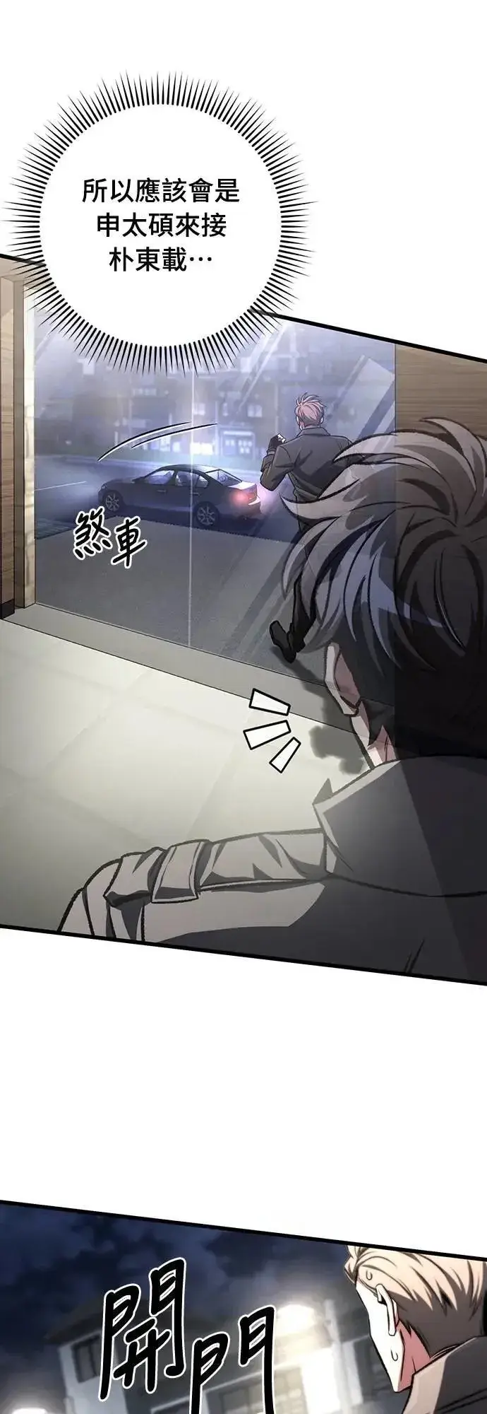 漫画《自导自演的天才暗杀者》第48话第16张图