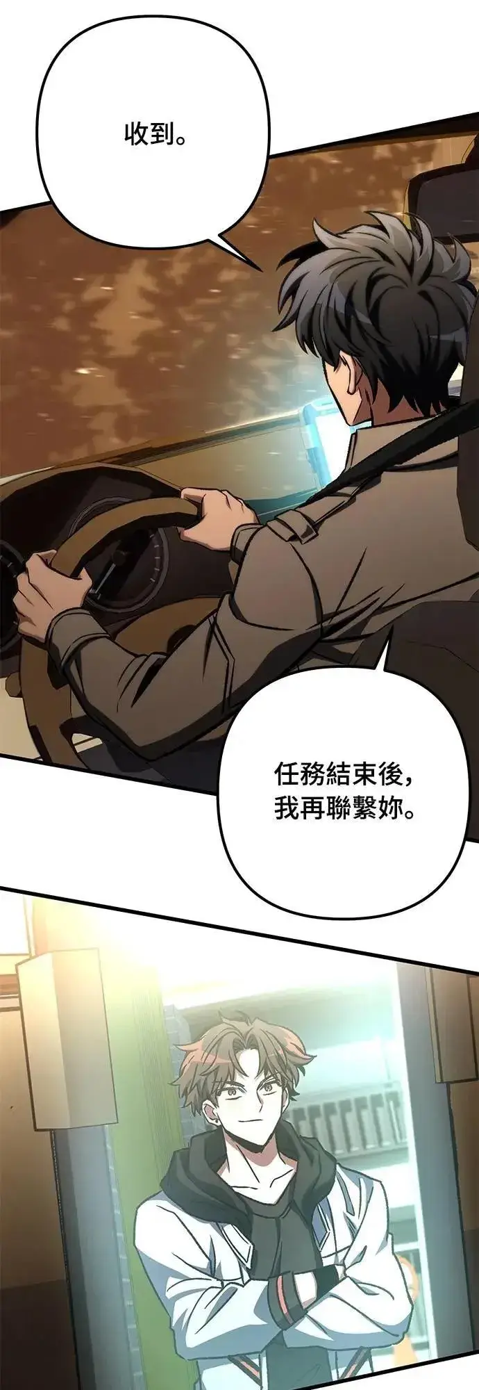 漫画《自导自演的天才暗杀者》第48话第2张图