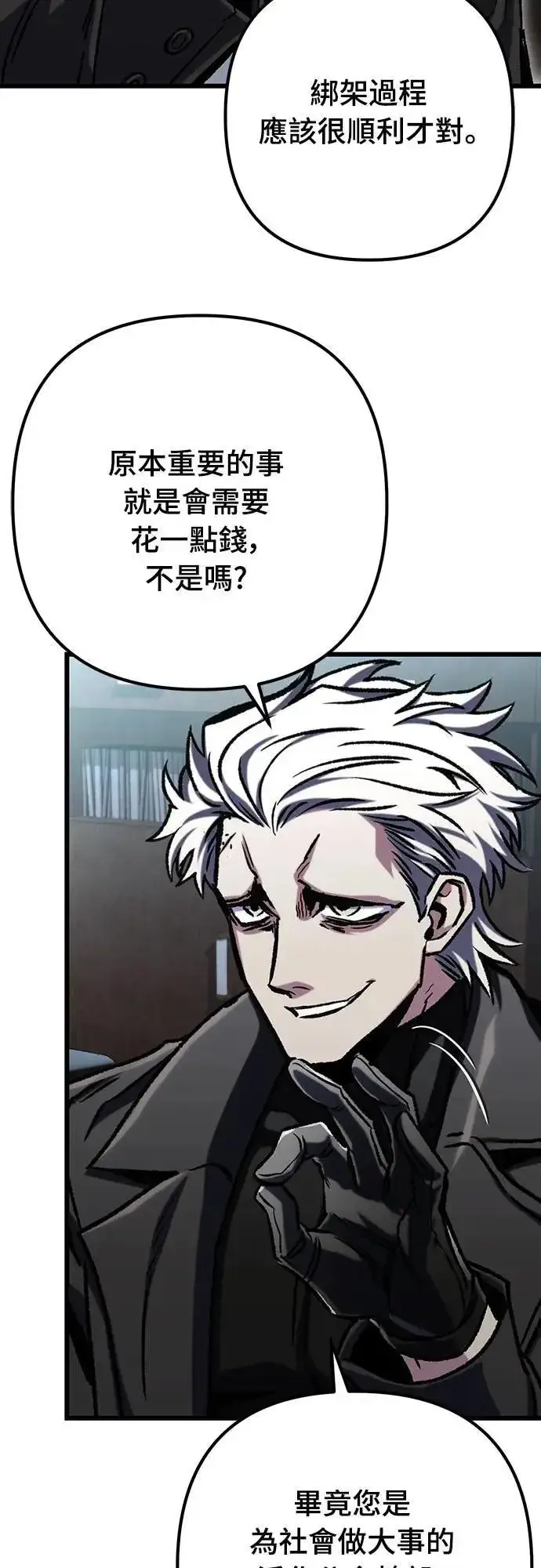 漫画《自导自演的天才暗杀者》第48话第31张图