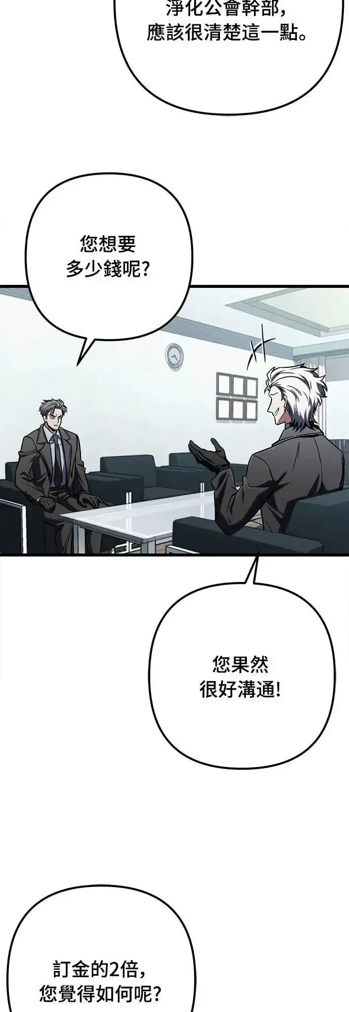 漫画《自导自演的天才暗杀者》第48话第32张图