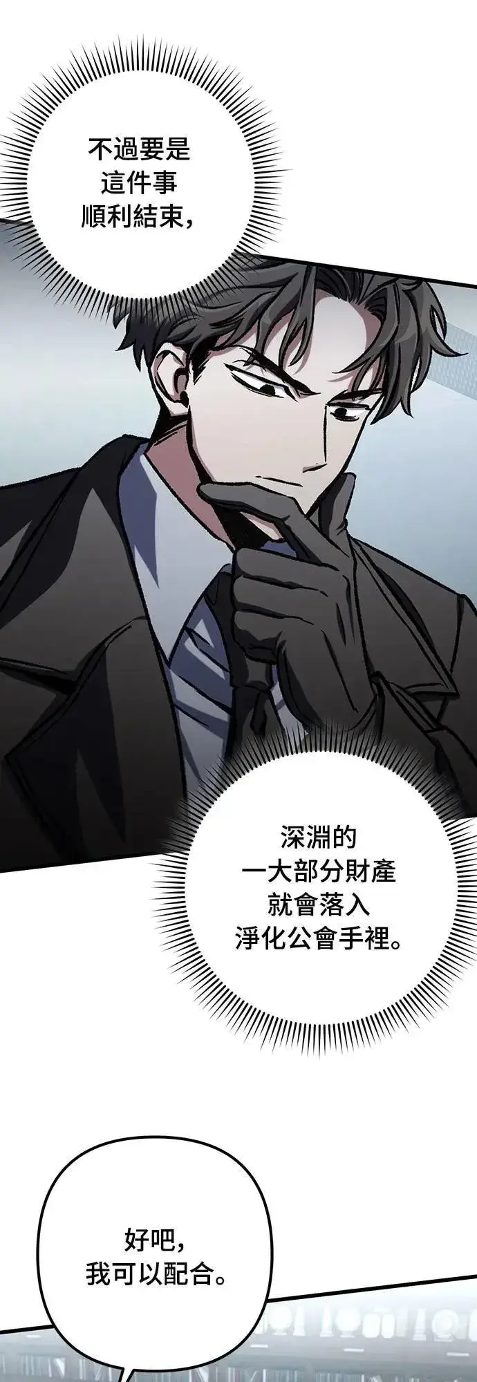 漫画《自导自演的天才暗杀者》第48话第35张图