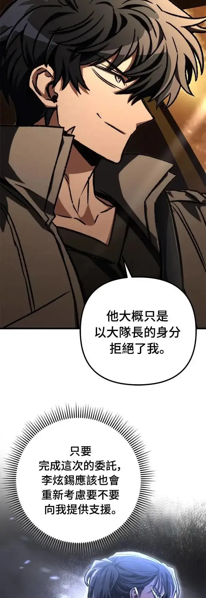 漫画《自导自演的天才暗杀者》第48话第4张图