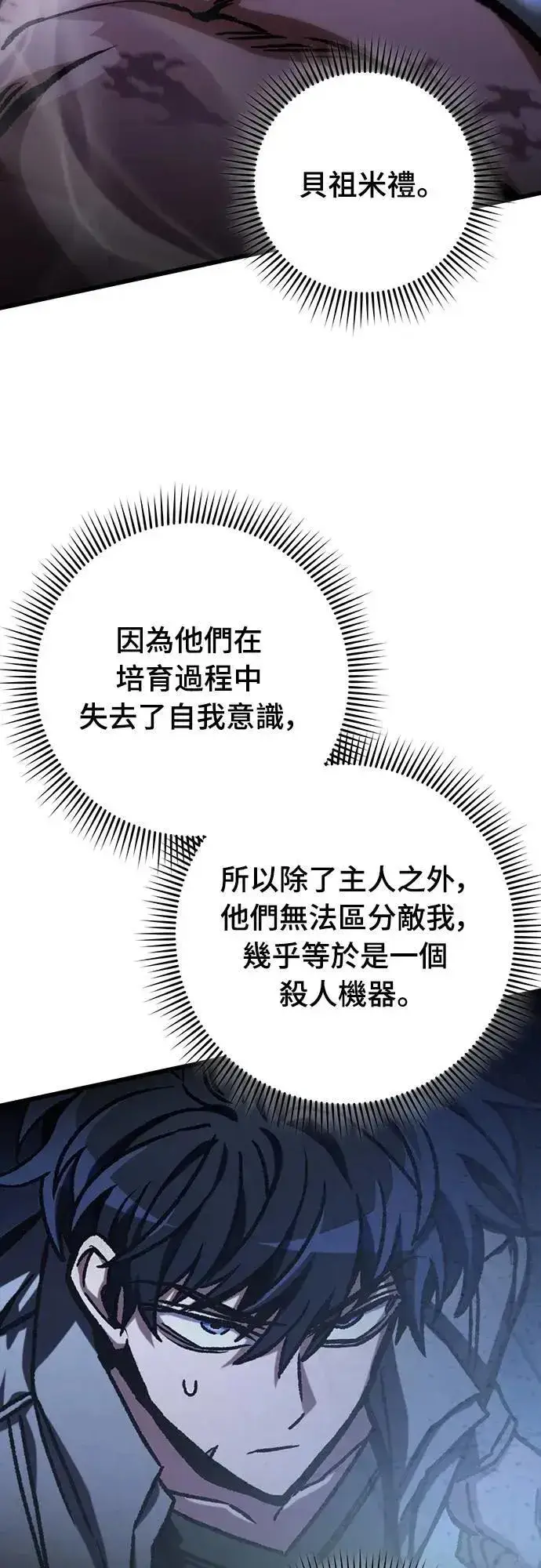 漫画《自导自演的天才暗杀者》第48话第47张图