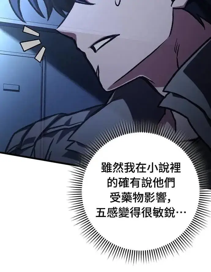 漫画《自导自演的天才暗杀者》第48话第49张图