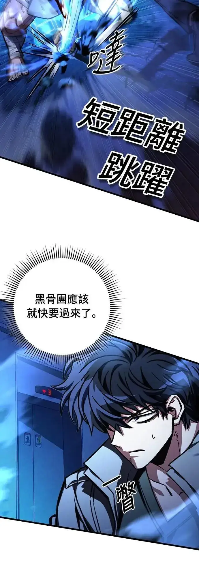 漫画《自导自演的天才暗杀者》第48话第63张图