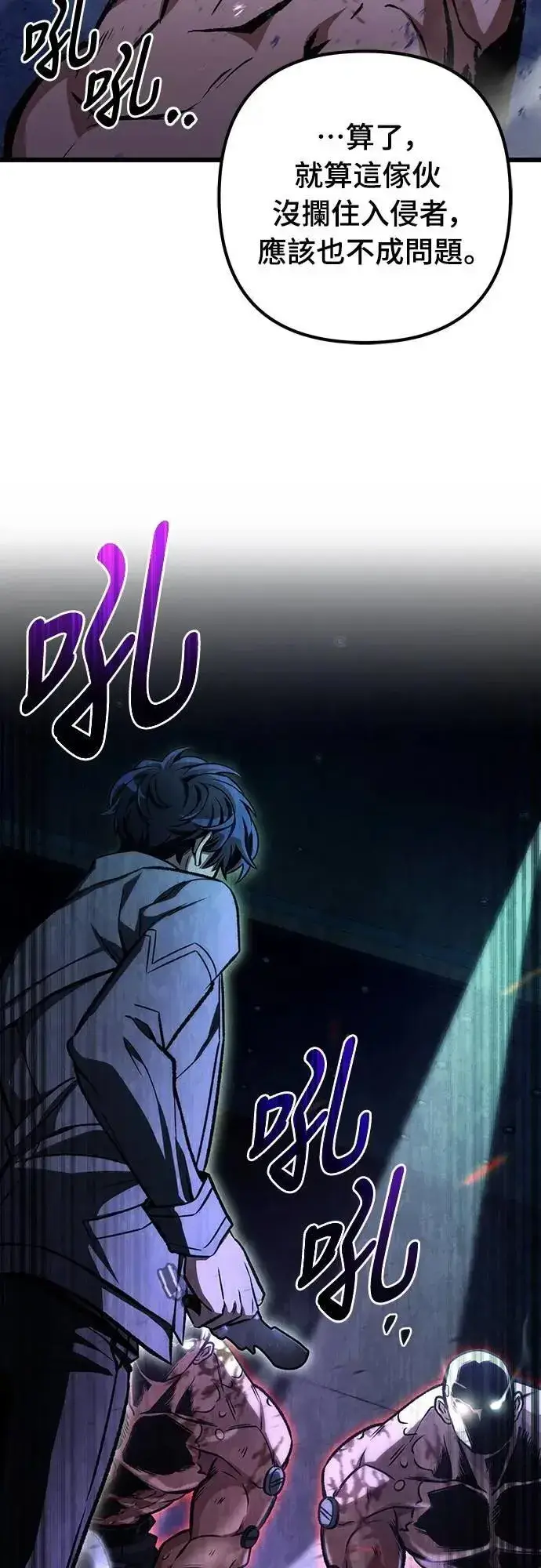 漫画《自导自演的天才暗杀者》第48话第77张图