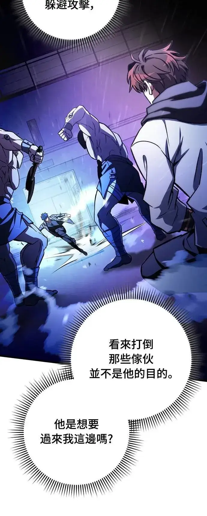 漫画《自导自演的天才暗杀者》第49话第15张图