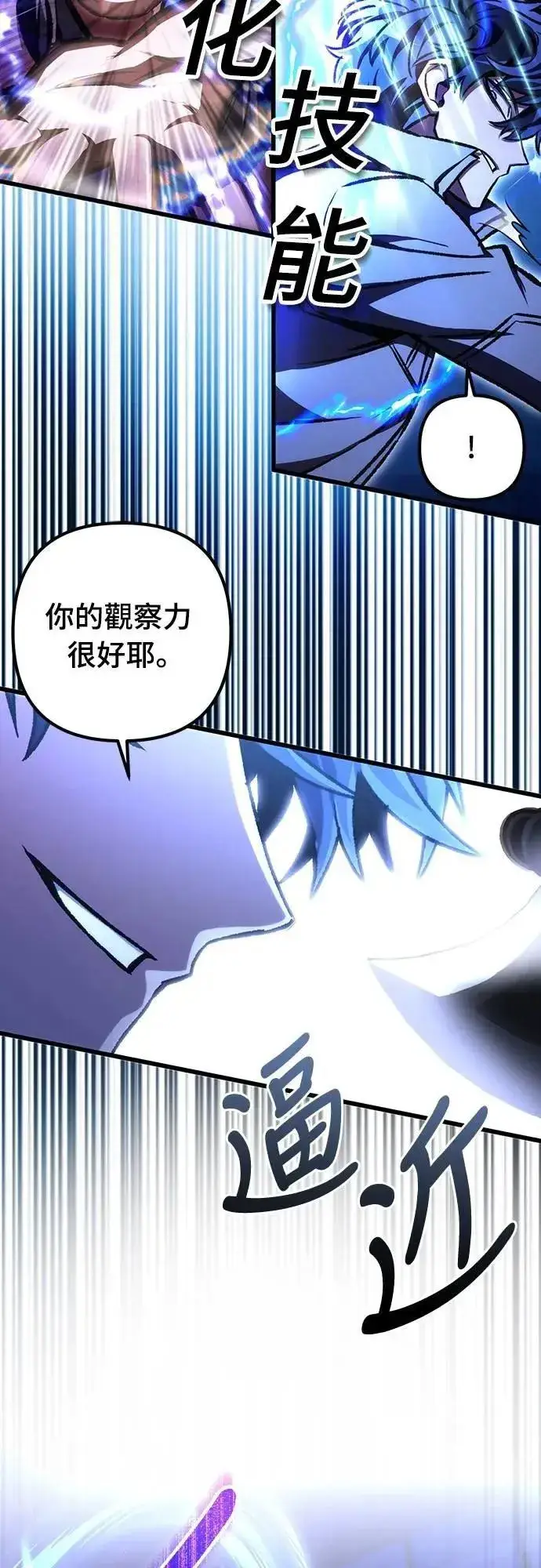 漫画《自导自演的天才暗杀者》第49话第17张图