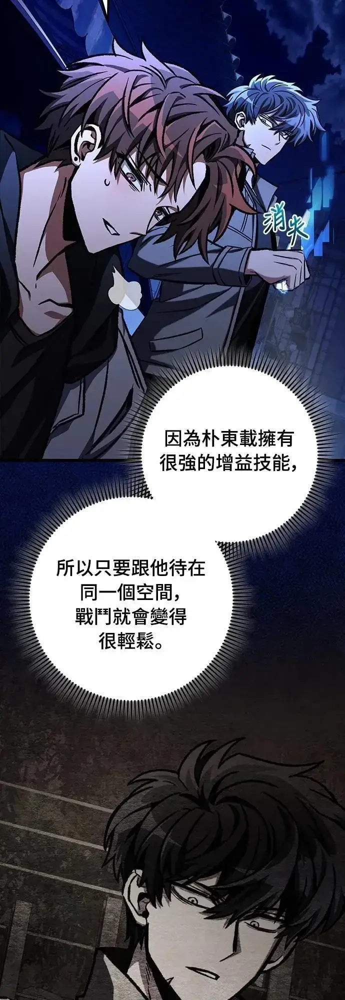 漫画《自导自演的天才暗杀者》第49话第31张图