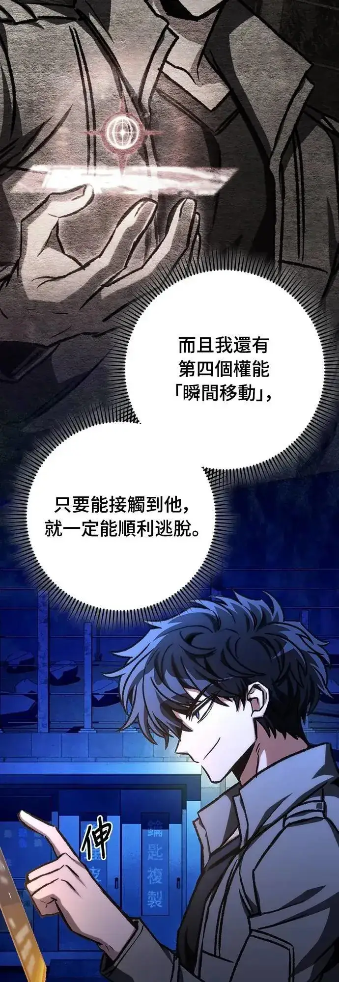 漫画《自导自演的天才暗杀者》第49话第32张图
