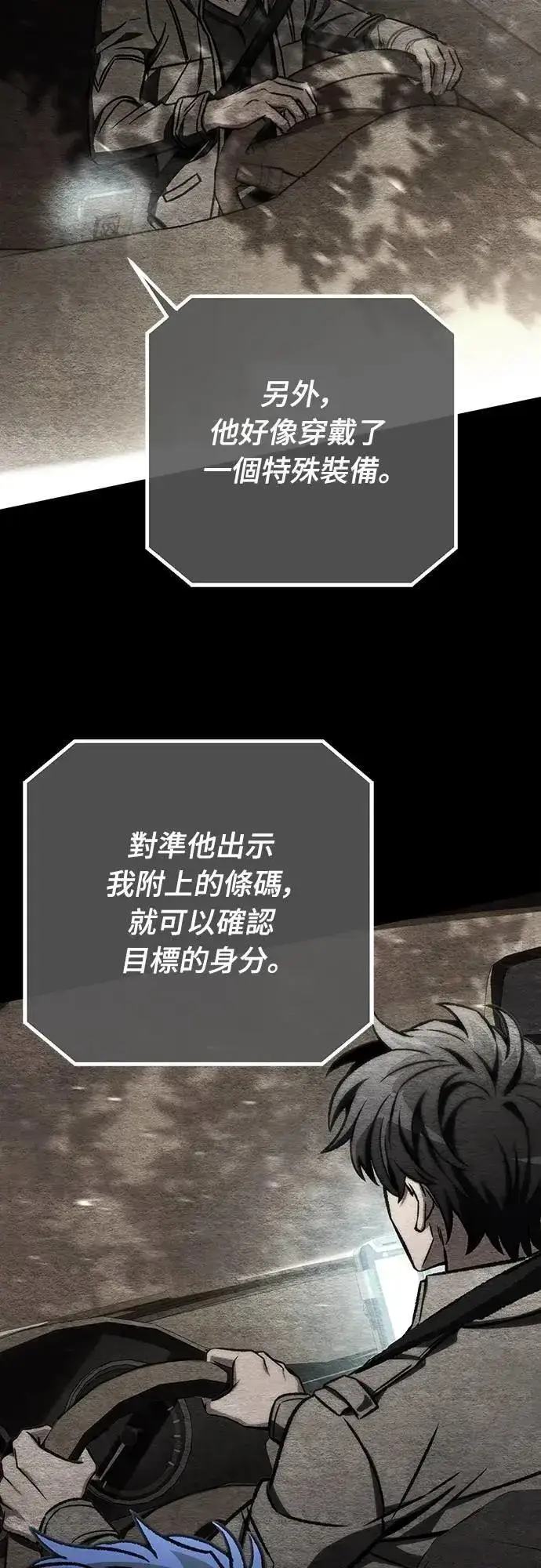 漫画《自导自演的天才暗杀者》第49话第4张图