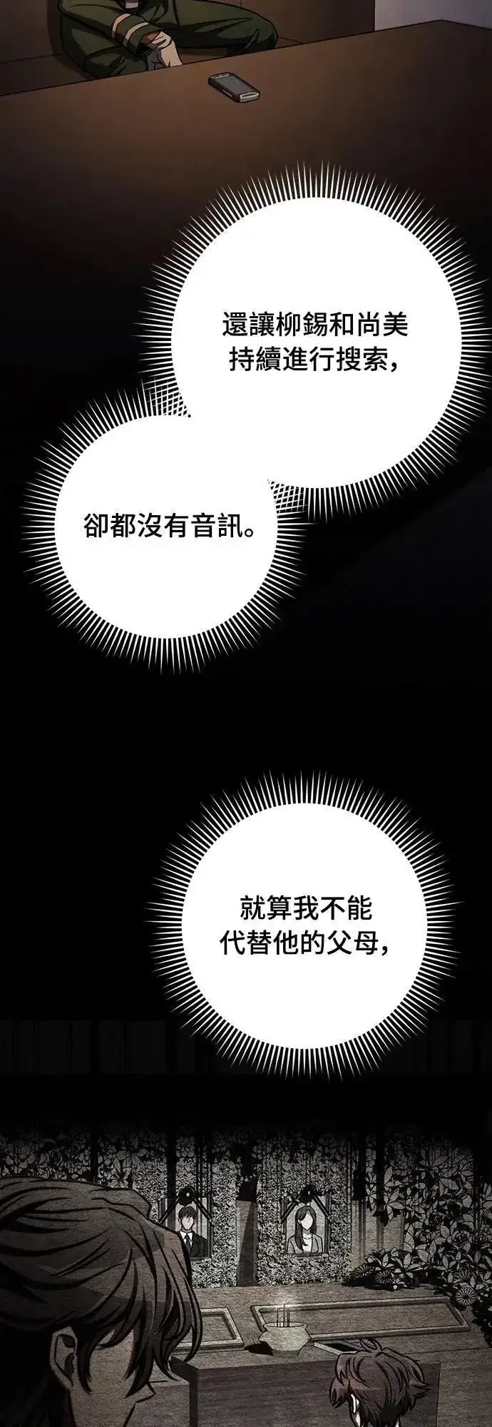 漫画《自导自演的天才暗杀者》第49话第59张图