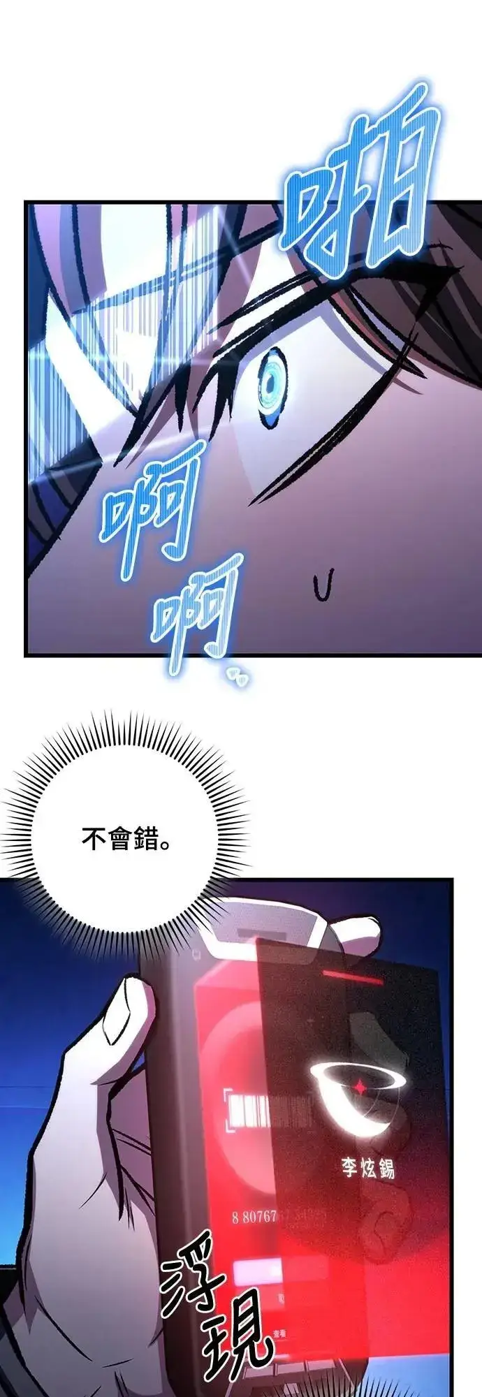 漫画《自导自演的天才暗杀者》第49话第6张图