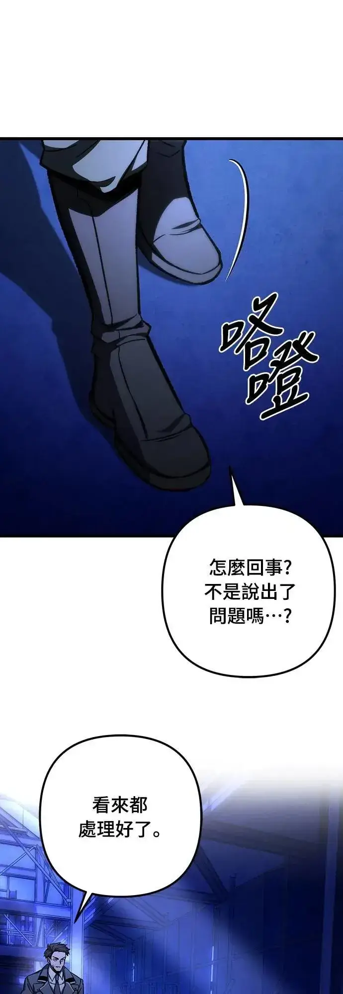 漫画《自导自演的天才暗杀者》第49话第68张图
