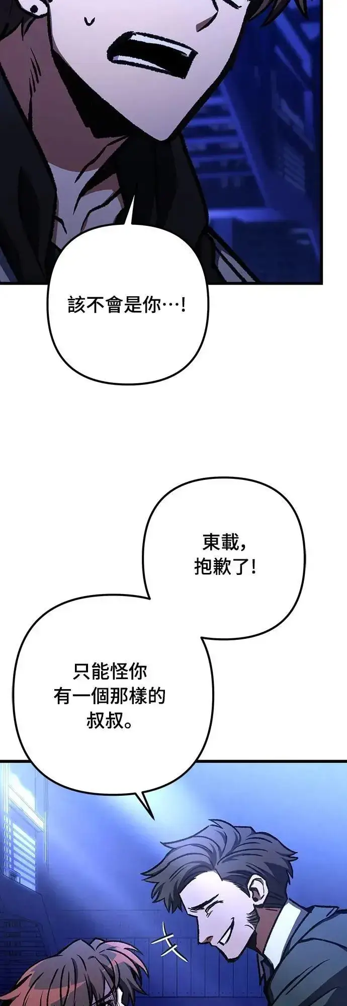 漫画《自导自演的天才暗杀者》第49话第70张图