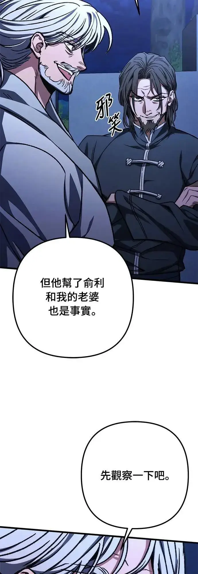 漫画《自导自演的天才暗杀者》第54话第15张图