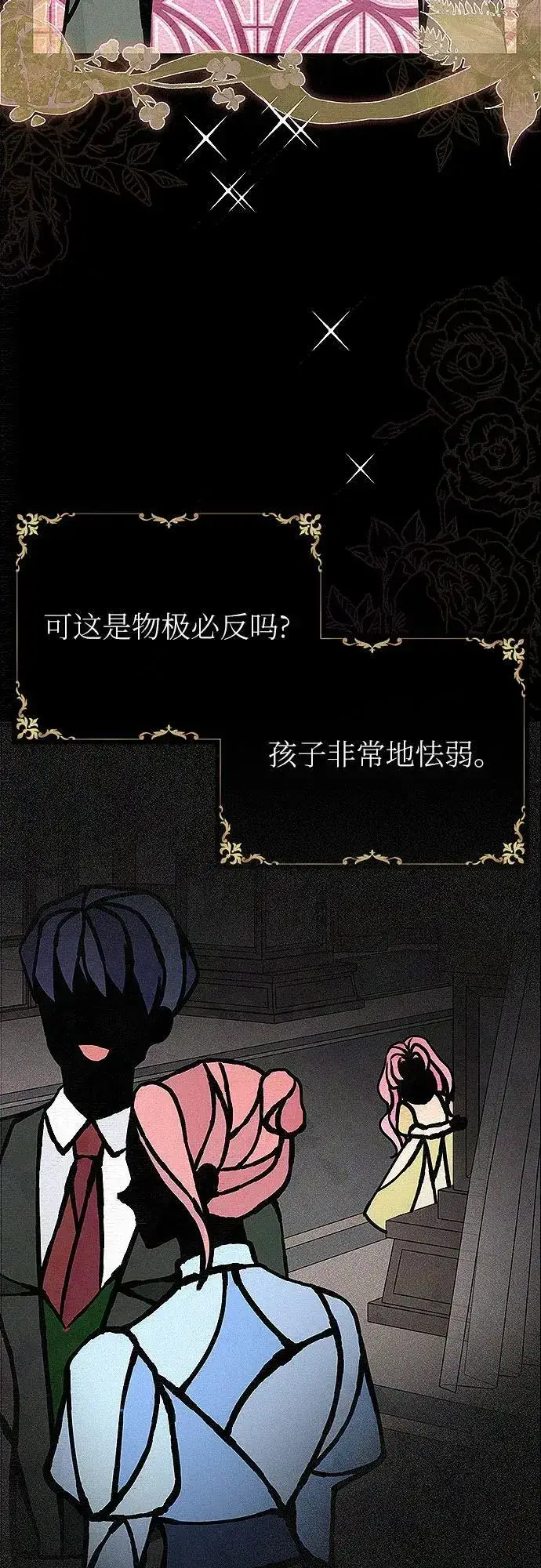 漫画《总觉得这婚没结好》第1话第18张图