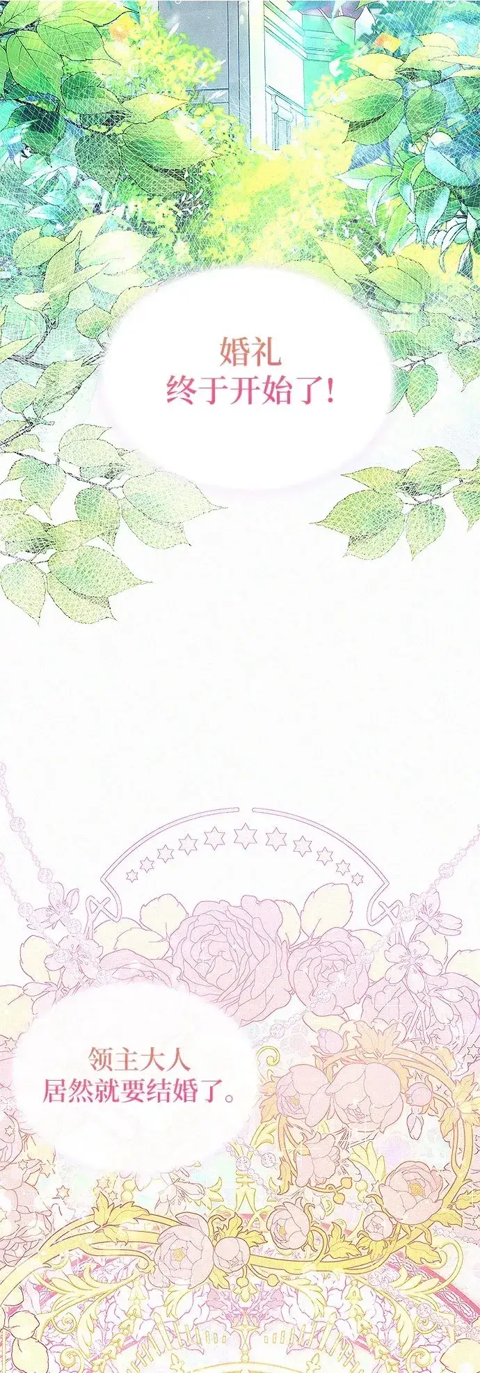 漫画《总觉得这婚没结好》第1话第3张图