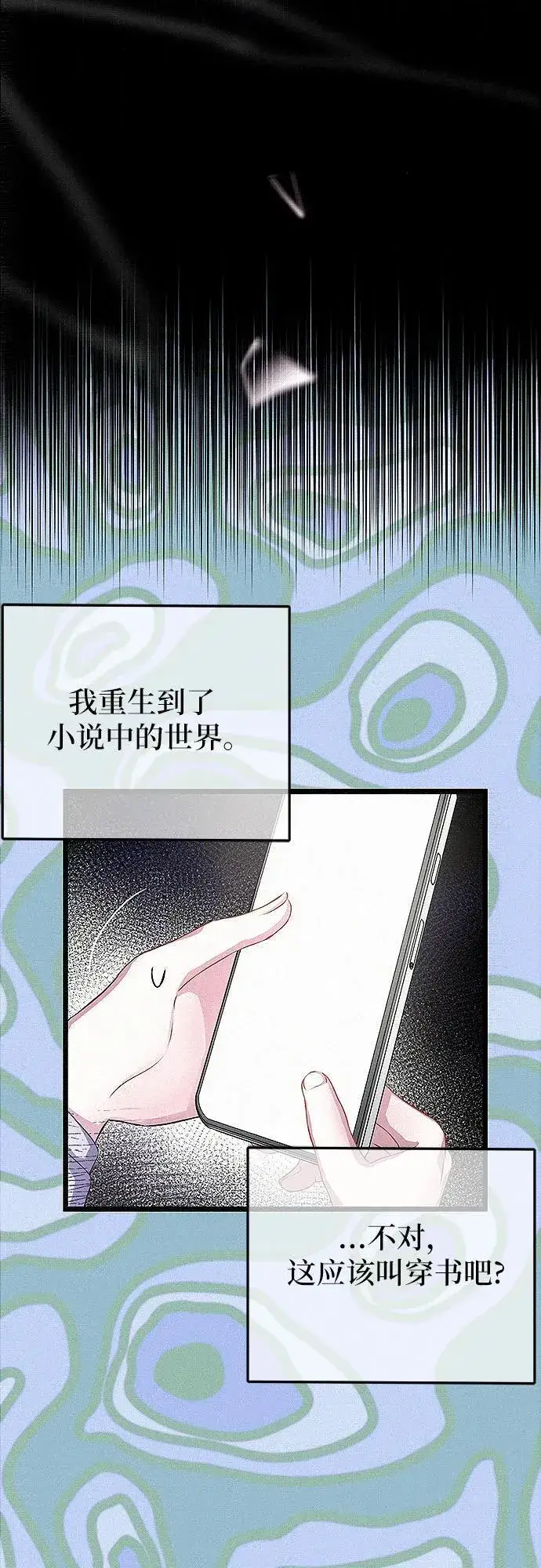 漫画《总觉得这婚没结好》第1话第32张图