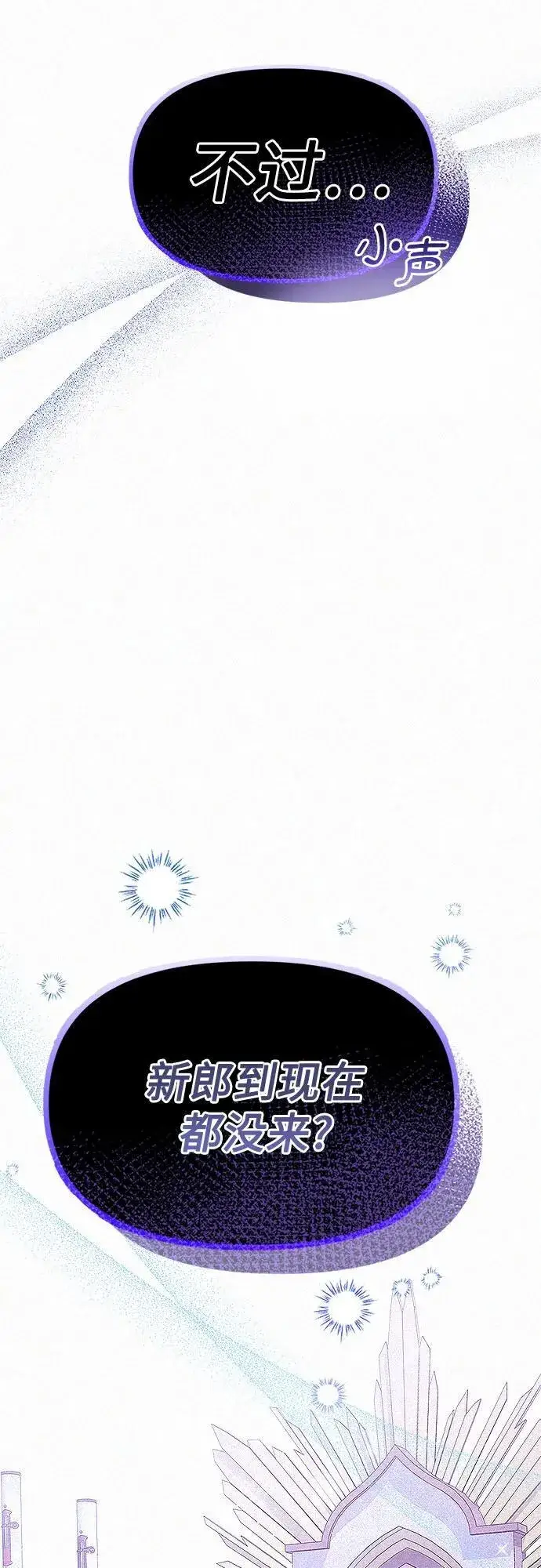漫画《总觉得这婚没结好》第1话第5张图