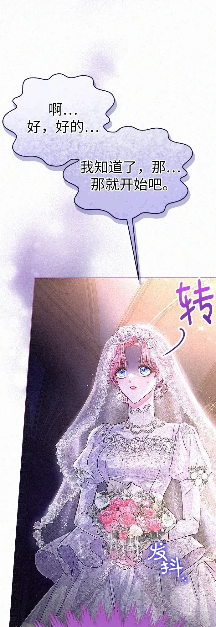 漫画《总觉得这婚没结好》第1话第50张图