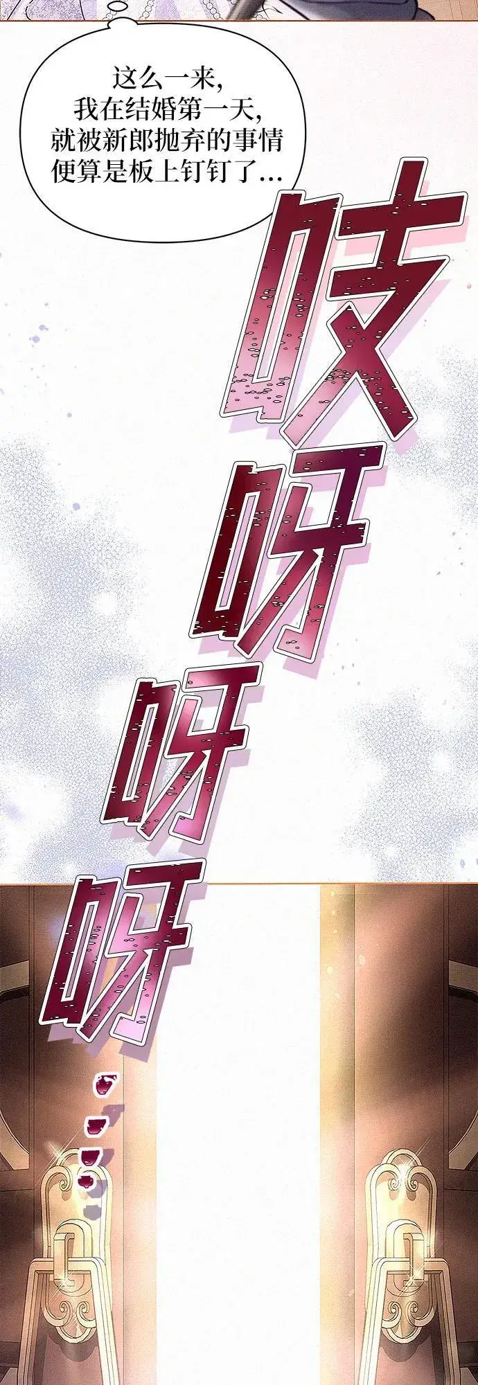 漫画《总觉得这婚没结好》第1话第72张图