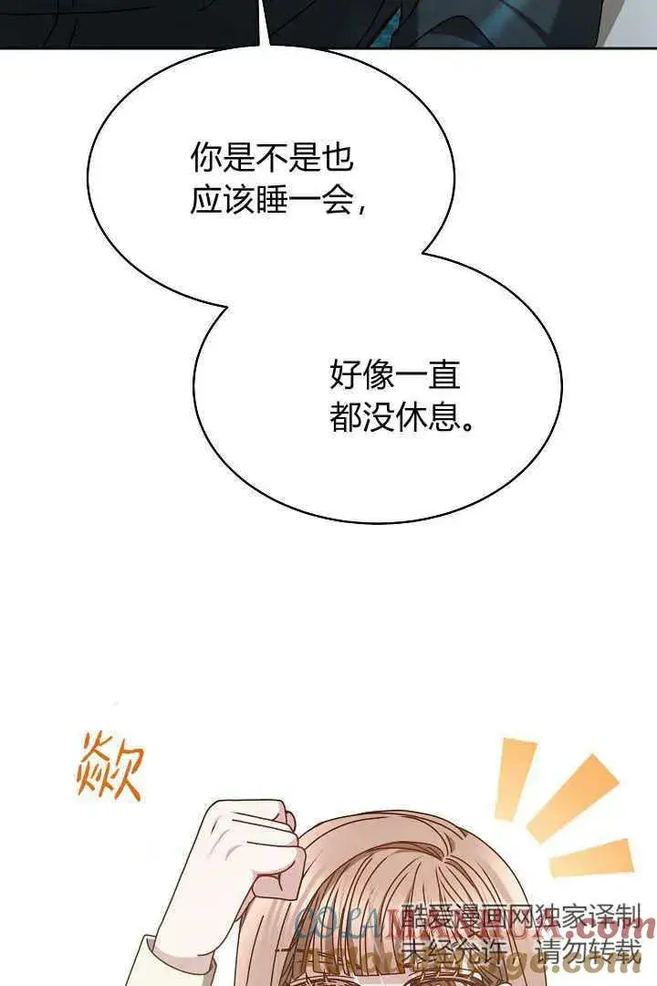 漫画《作为监禁物的女仆生活》第19话第97张图