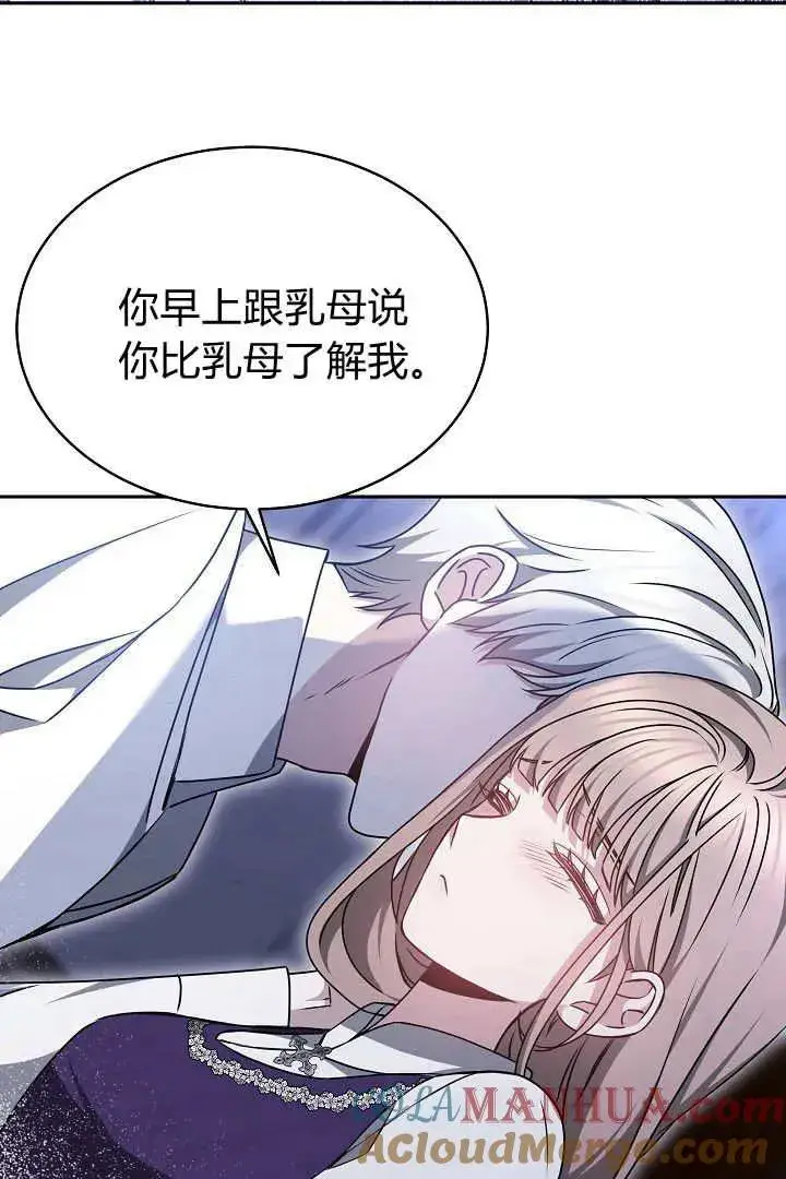 漫画《作为监禁物的女仆生活》第32话第4张图